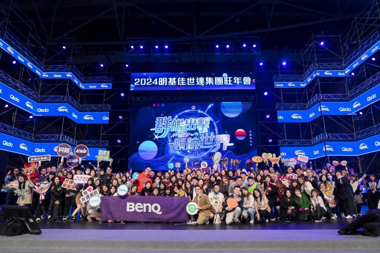 2024 明基佳世達集團旺年會