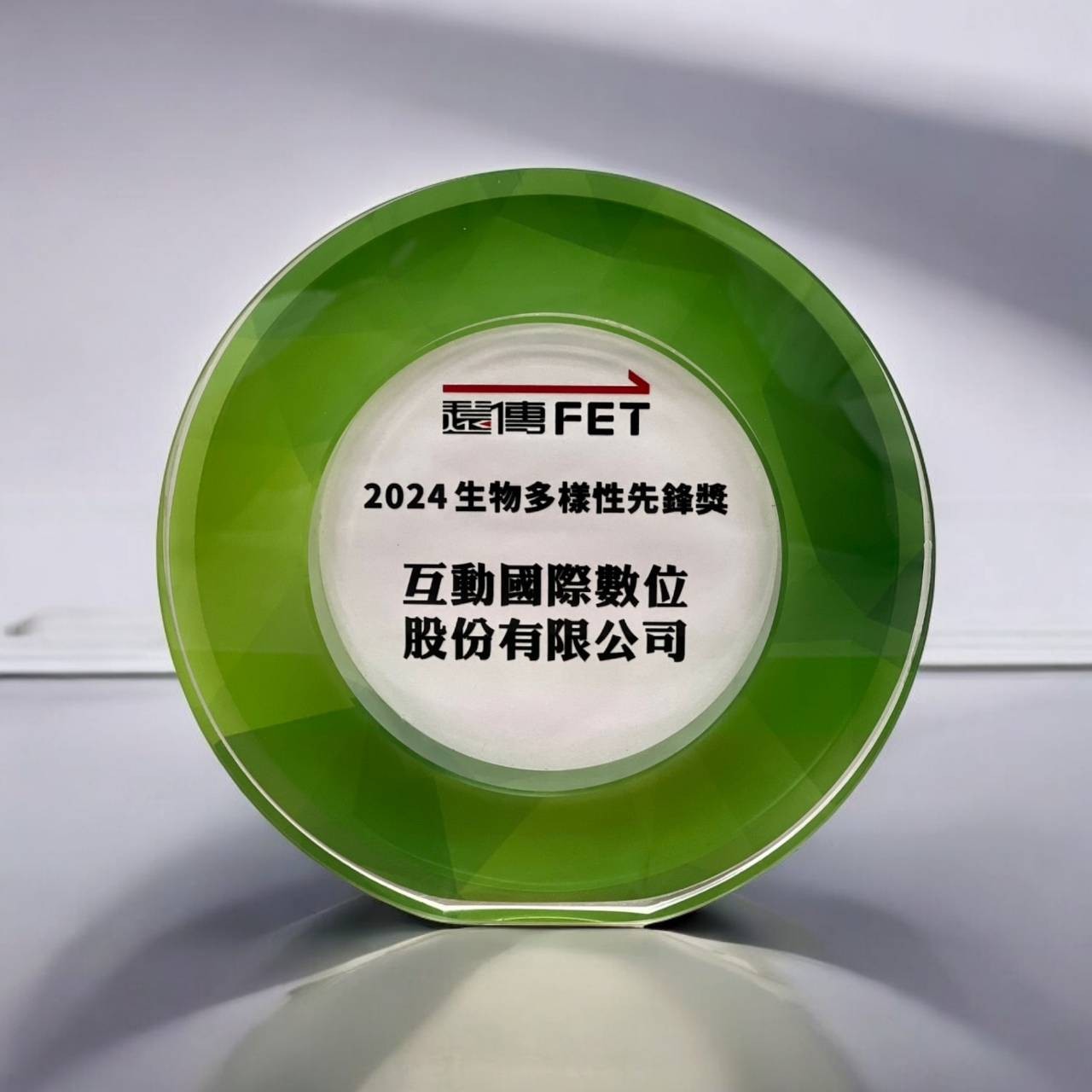 本公司獲遠傳電信頒發生物多樣性先鋒獎、攜手永續先鋒隊后羿培育獎