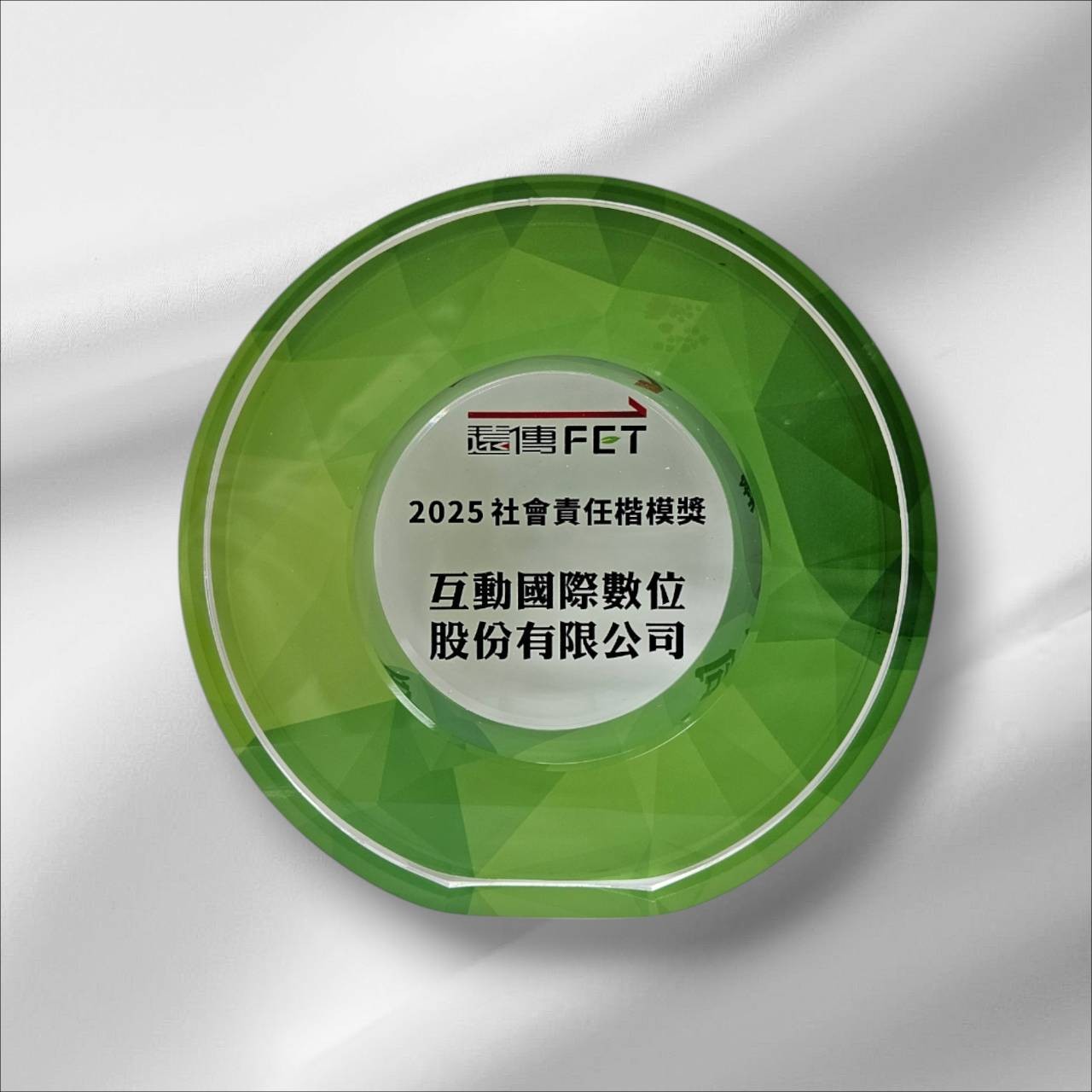 本公司獲遠傳電信頒發社會責任楷模獎、攜手永續先鋒隊 防災韌性之光獎