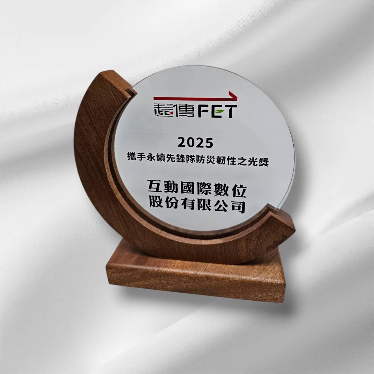 本公司獲遠傳電信頒發社會責任楷模獎、攜手永續先鋒隊 防災韌性之光獎