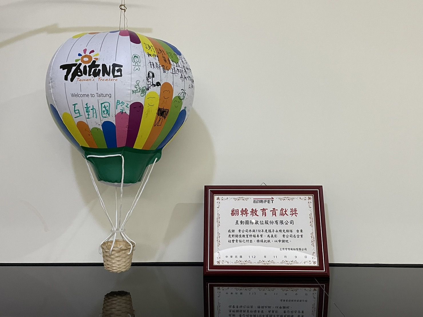 本公司獲遠傳電信頒發翻轉教育貢獻獎