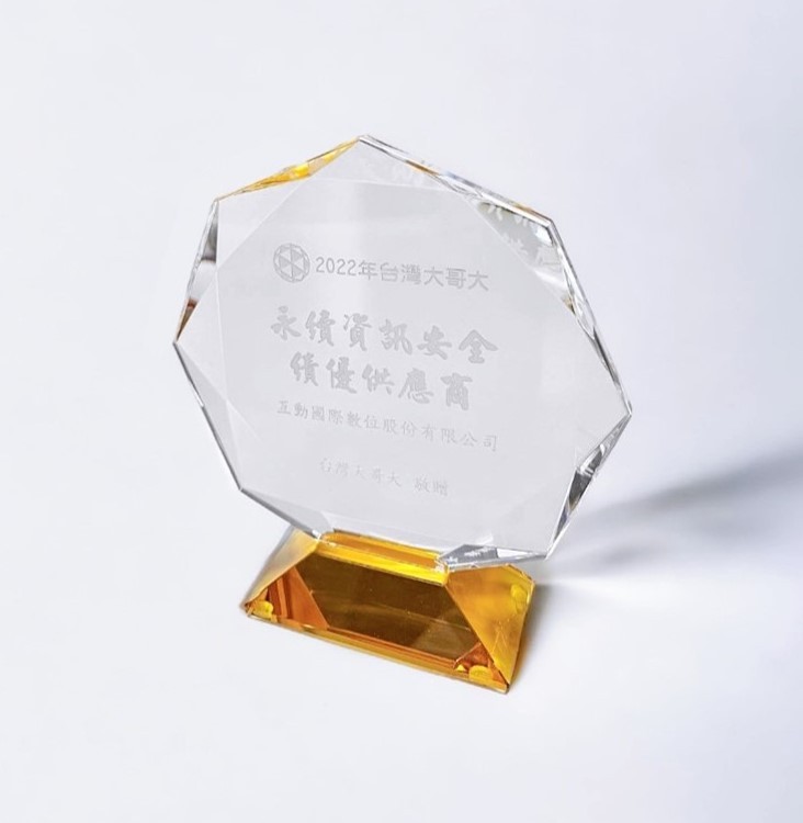 本公司獲台灣大哥大2022年度永續資訊安全績優供應商