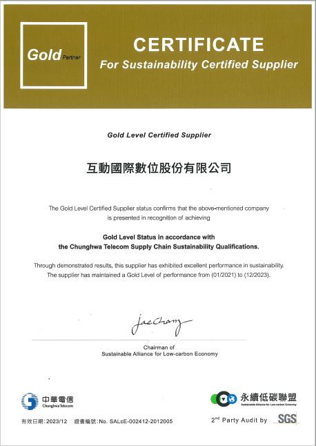 本公司獲得中華電信供應商永續分級之金級證書 本公司獲得中華電信供應商永續分級之金級證書