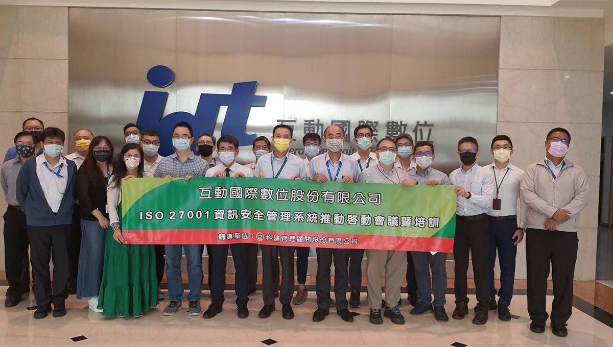 ISO27001資訊安全管理系統推動啟動會議暨培訓