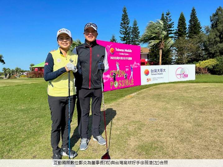 2022台灣大哥大女子公開賽 IDT大力贊助為選手加油