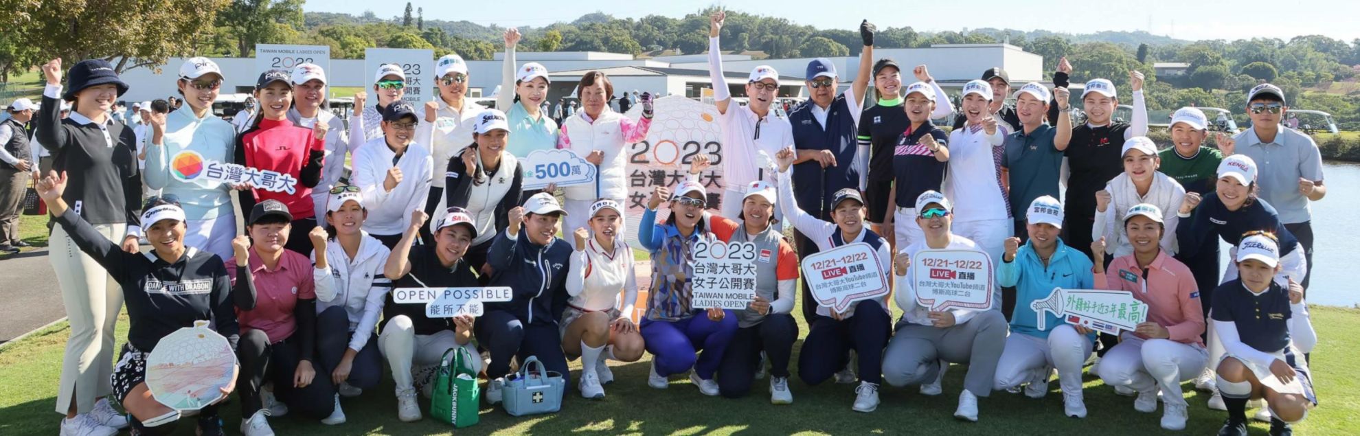 2023台灣大哥大女子公開賽 IDT持續力挺高球賽事