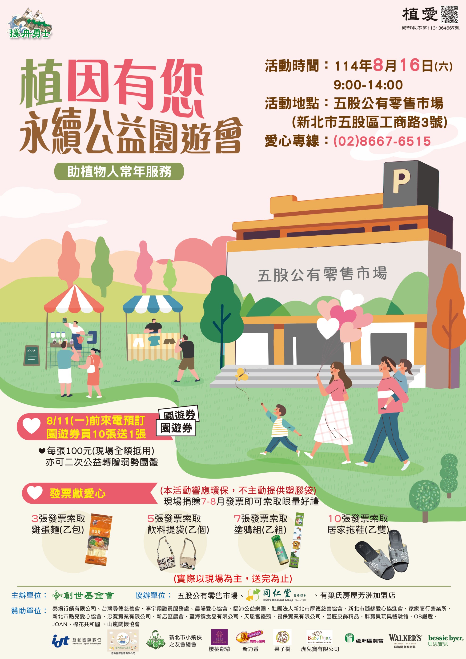 互動響應創世基金會園遊會 攜手支持弱勢照護