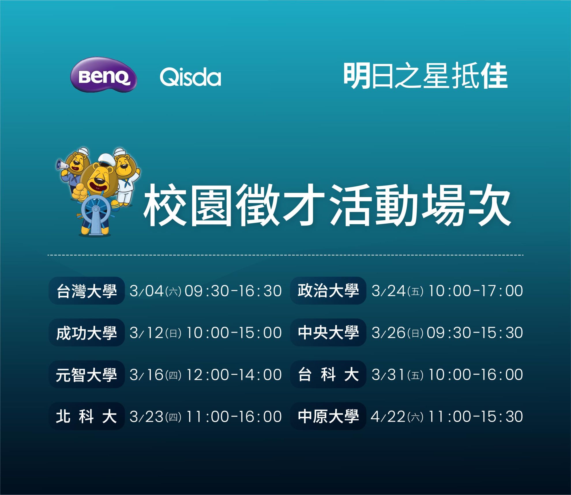 2023明基佳世達集團聯合校園徵才—即將開跑