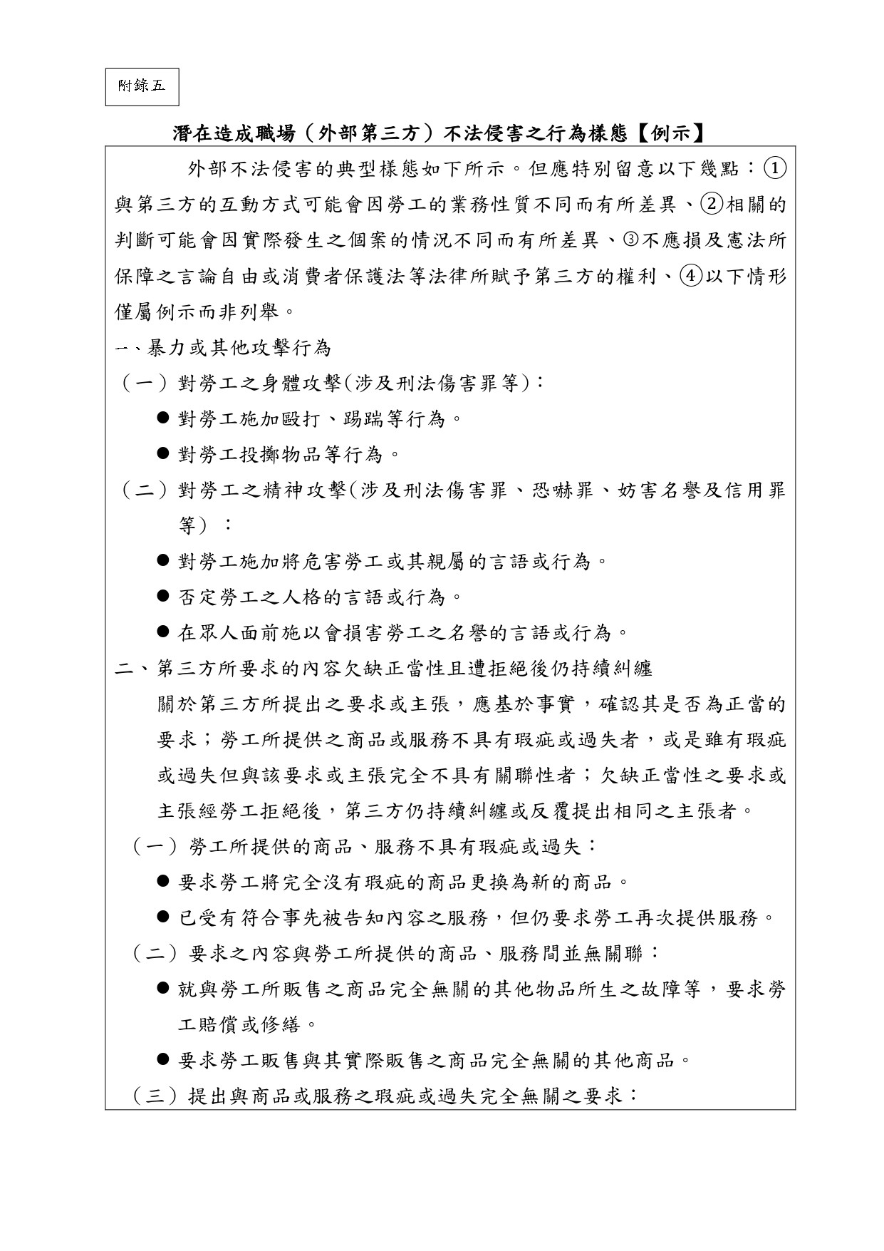 互動國際數位預防職場不法侵害之書面聲明