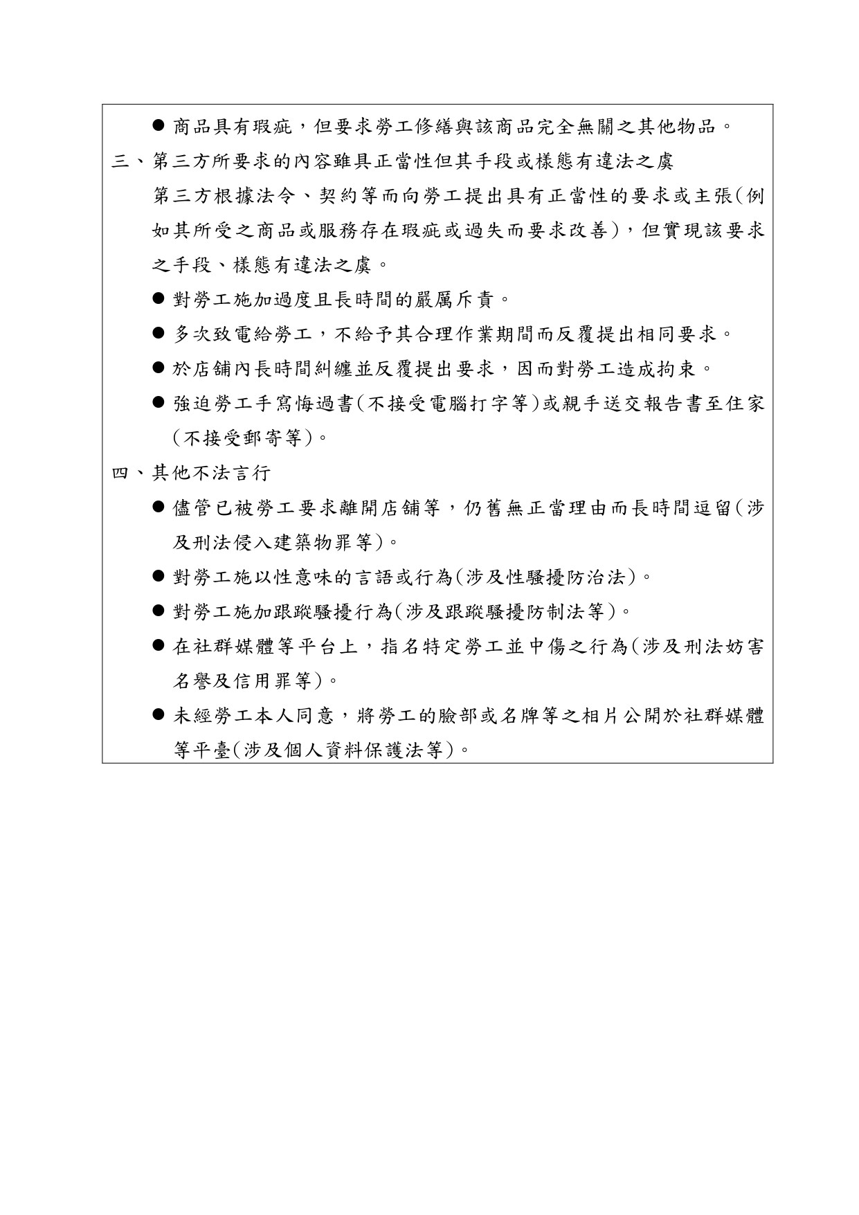 互動國際數位預防職場不法侵害之書面聲明