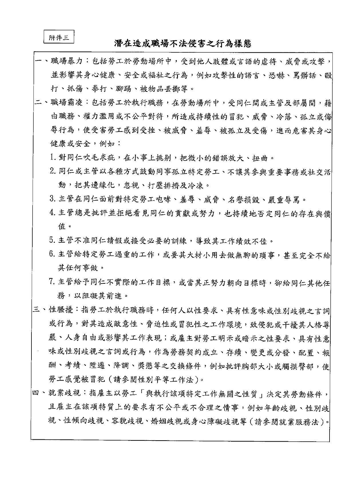 互動國際數位預防職場不法侵害之書面聲明