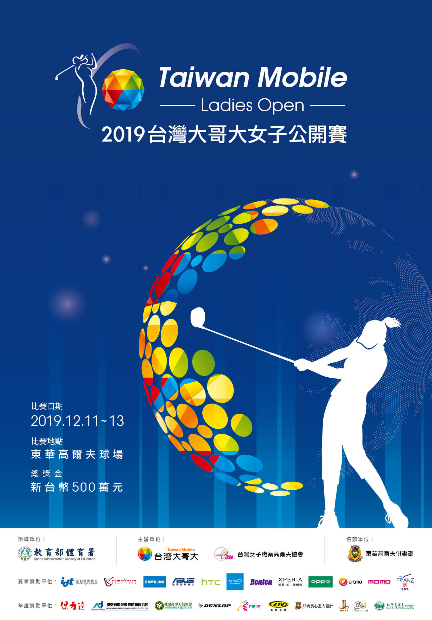 互動國際數位贊助 2019 台灣大哥大女子公開賽