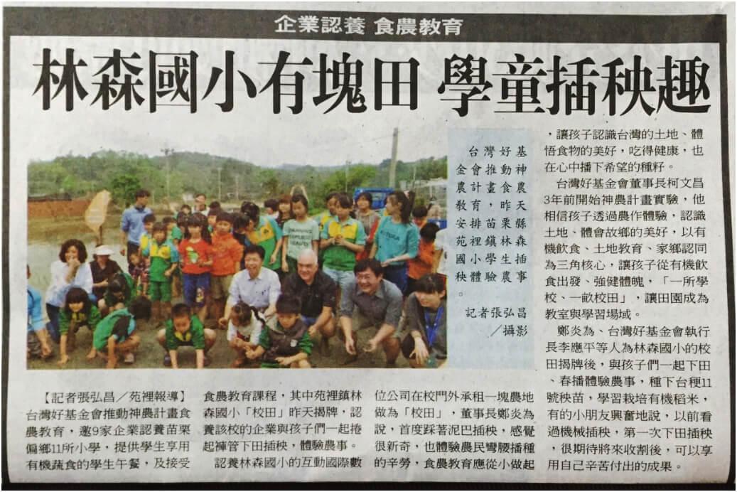 神農計畫食農教育